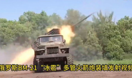 火箭炮发射视频,震撼画面解析