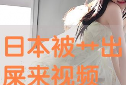 日本高清视频在线,揭秘日本高清视频的魅力所在